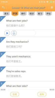 新概念英语全四册v6.8.1218