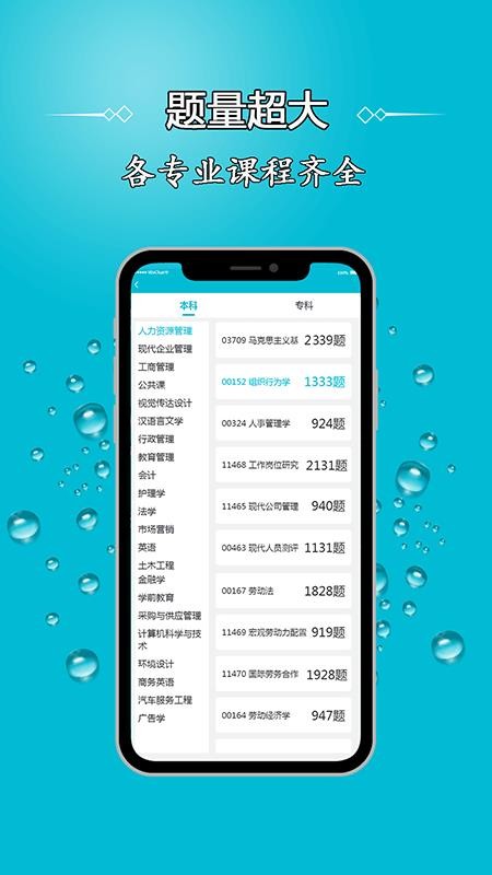 自考大师题库v1.04