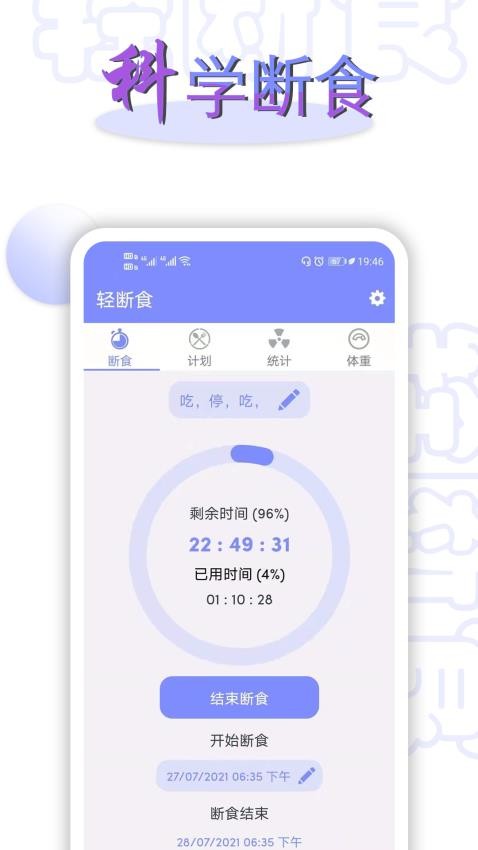 轻断食v2.2.42