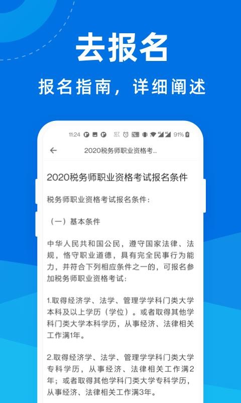 税务师宝典v1.0.0