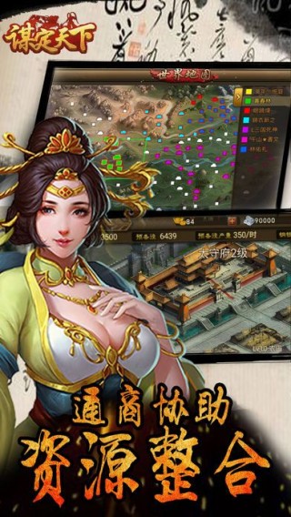 谋定天下手游IOS苹果版v