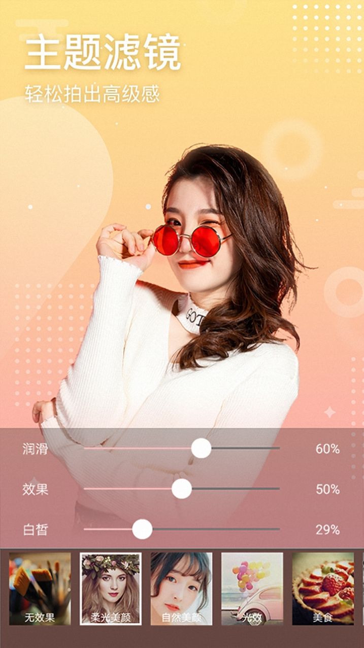 face美颜修图v1.8
