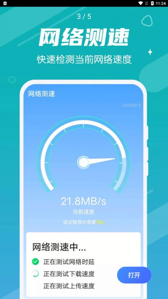 掌动优化清理王v1.0.0