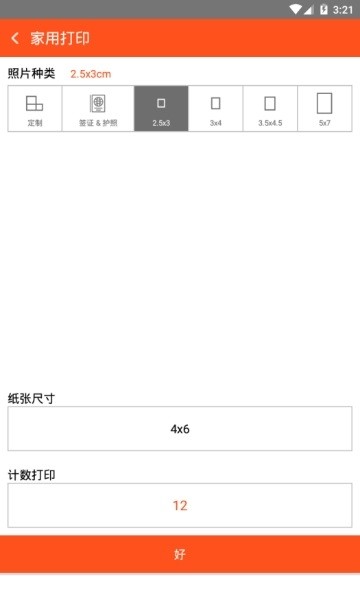 最完美证件照v1.0.0