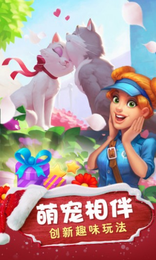 梦幻家园（单机消除）v3.3.0