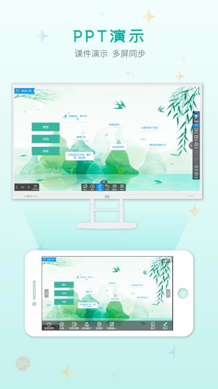 移动授课助手v1.3.7