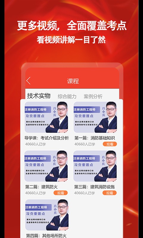 消防准题库v1.0.2