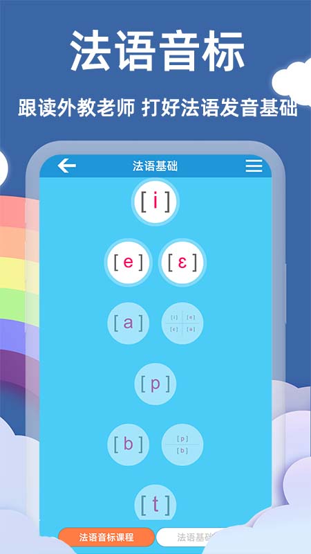 法语入门基础v5.1.0