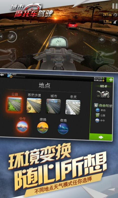 公路骑手狂飙v1.8.0.1