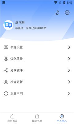 映月读书v3.00.00