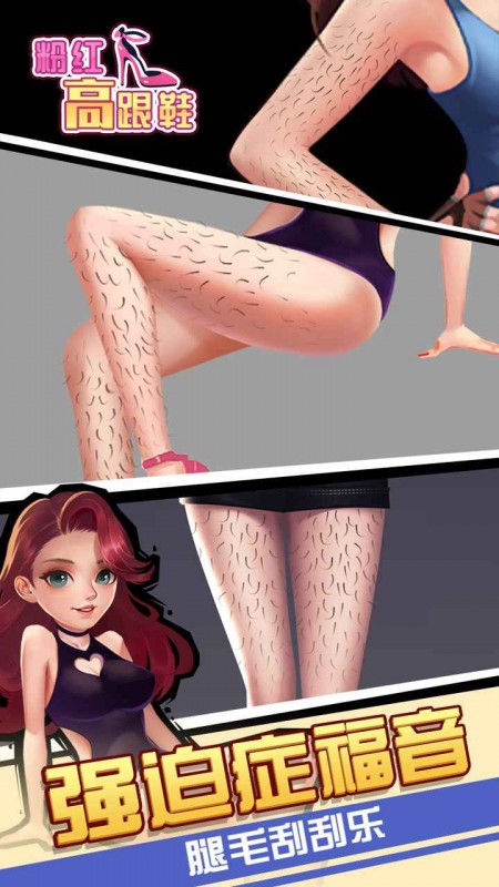粉红高跟鞋v1.0.0