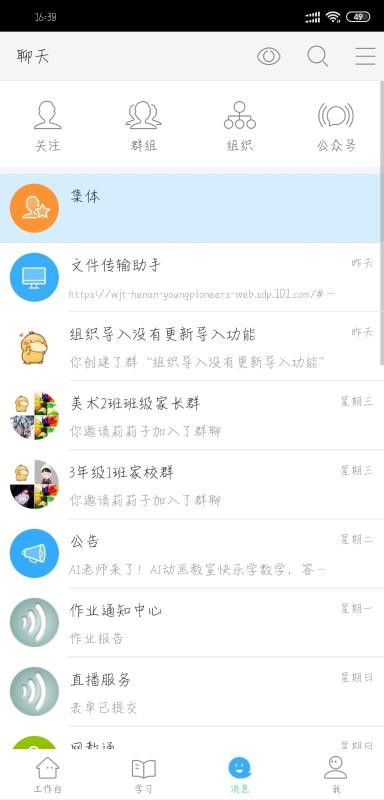 网教通公共版v1.10.0