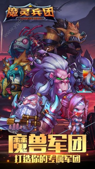 魔灵兵团手游最新v1.0