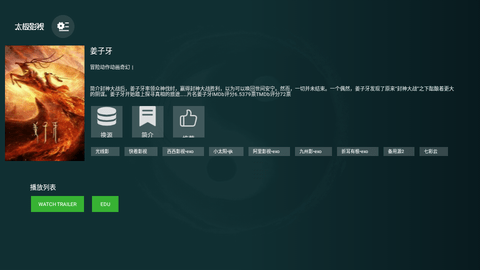 太极影视新版v1.2.9