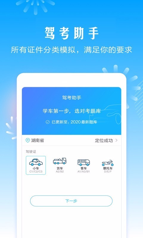 驾考助手软件v5.6.2