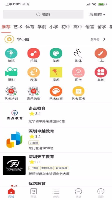 良师宝v1.4.2