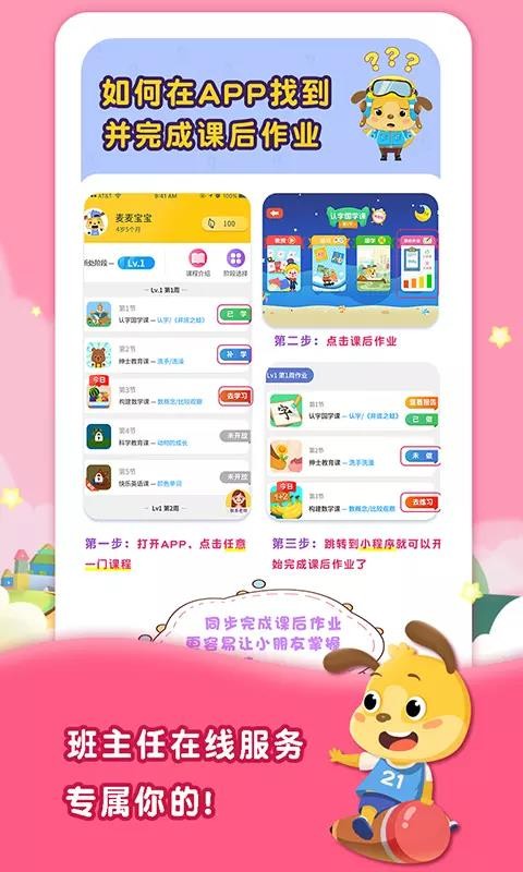 麦田幼儿培优课v1.0.18