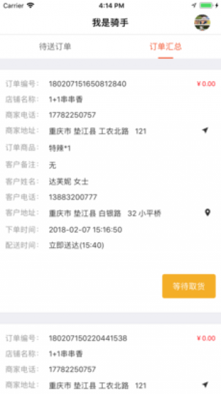 飞鸟到家手机版v1.0.9