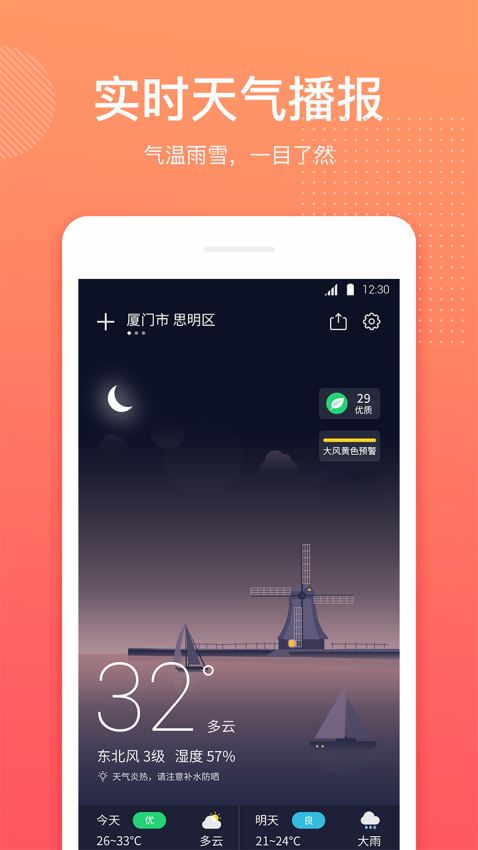 喵喵天气预报v1.1.0
