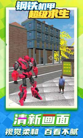 钢铁机甲超级求生v1.0.0