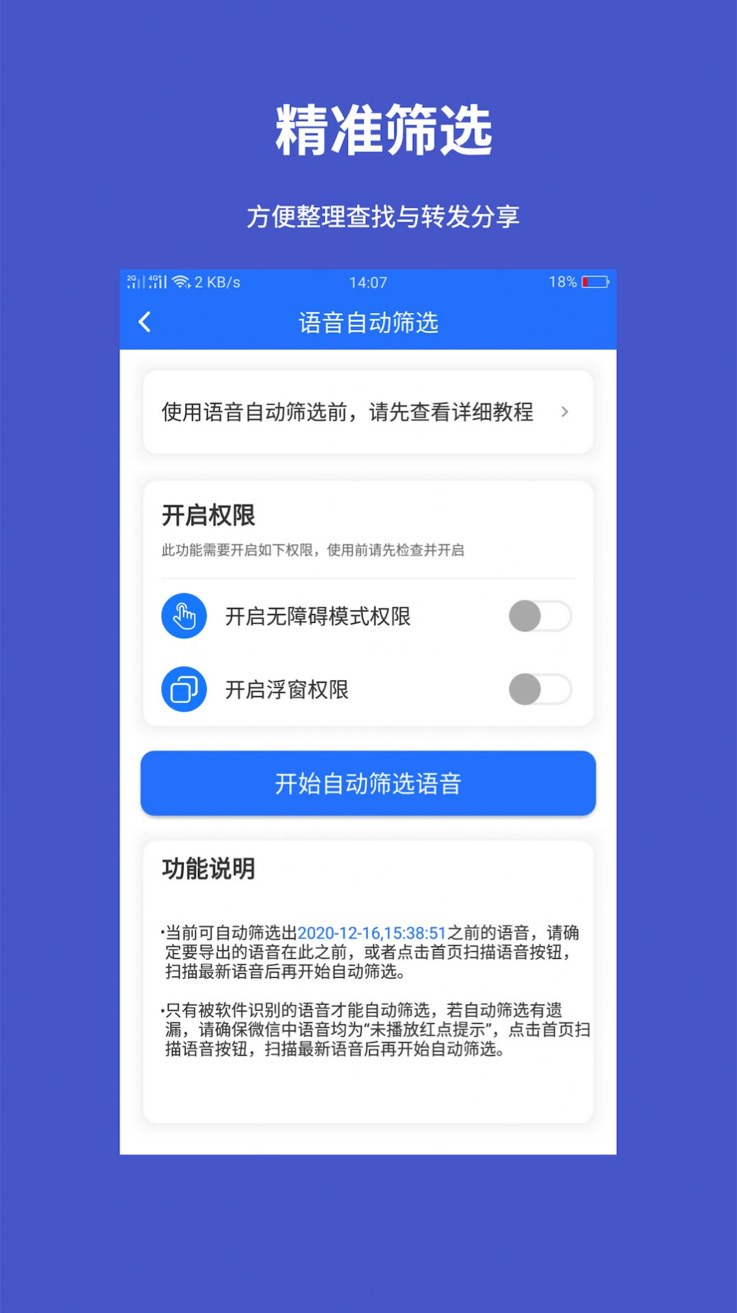 手机语音转发导出v1.0.0