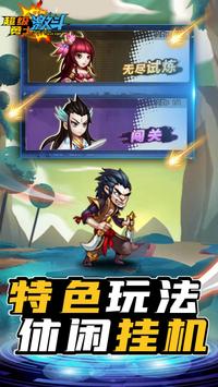 超级勇士激斗v1.0.6