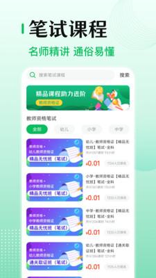 教师资格证帮v3.0.7