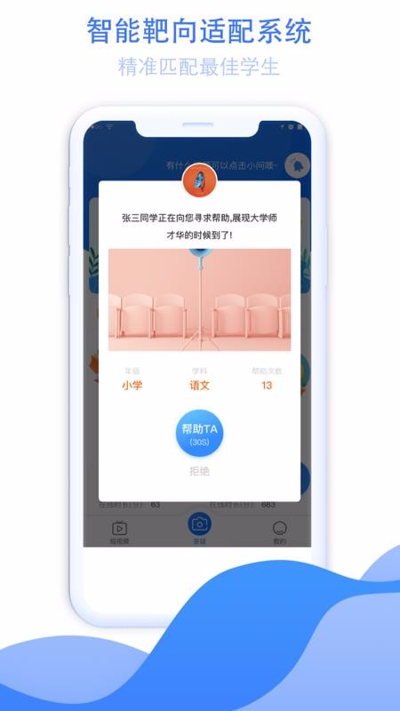 大知小问学生端v2.0