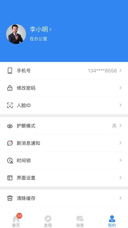 中移智慧校园v2.6.3