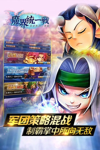 魔界统一战OLv1.5.0