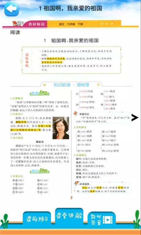 九年级下册语文解读v4.18.42