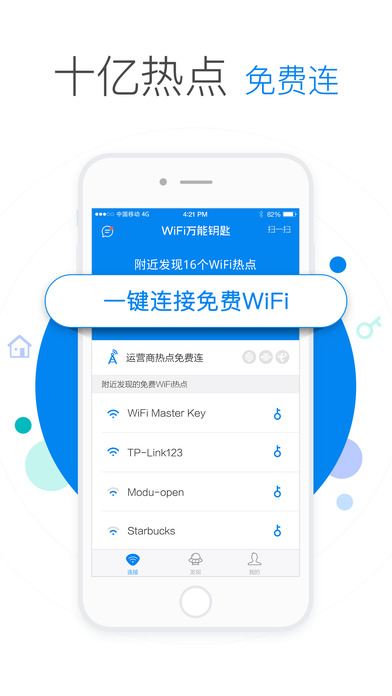 WIFI万能钥匙2.3.5老版本v4.6.03