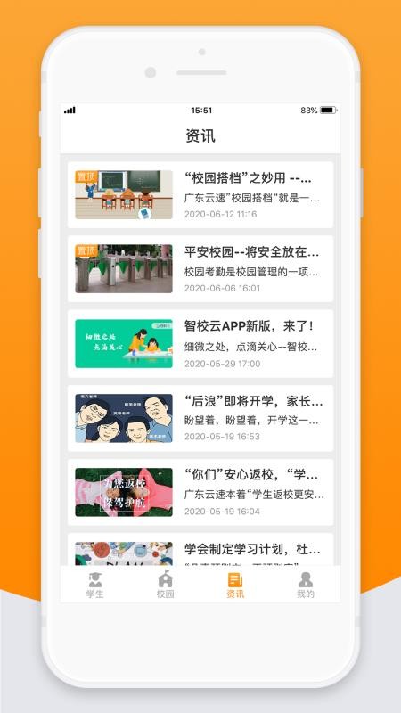 智校云家长版v1.8.3