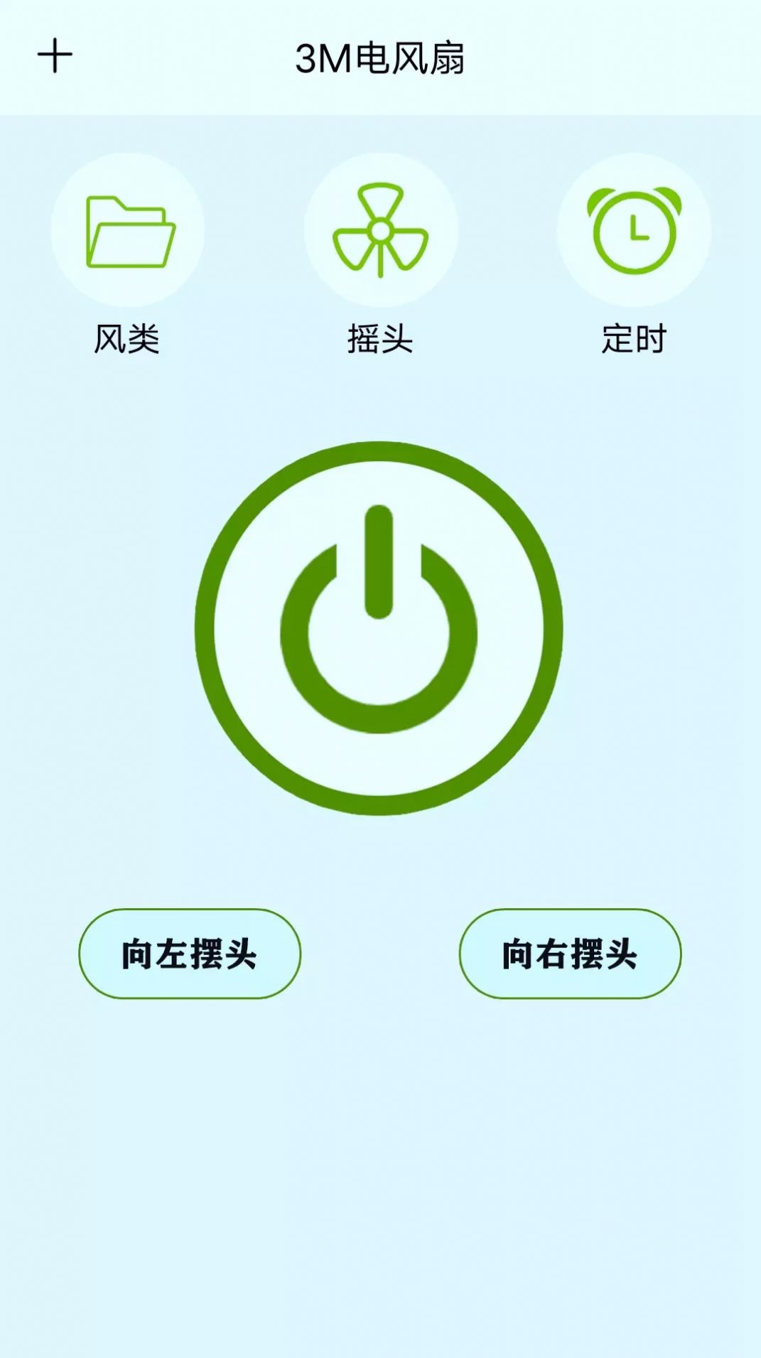 万维遥控器v10.1