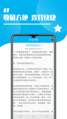 学生作文大全v1.9