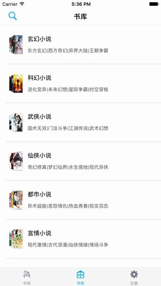 四库书小说网v1.0