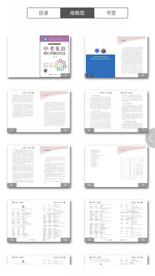 中考英语词汇共核记忆法v2.68.011