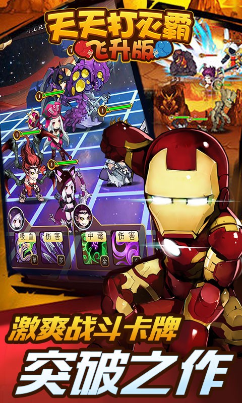 天天打灭霸v1.0.0