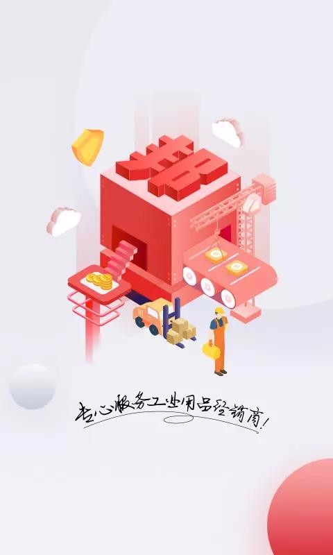 工邦邦v1.9.0