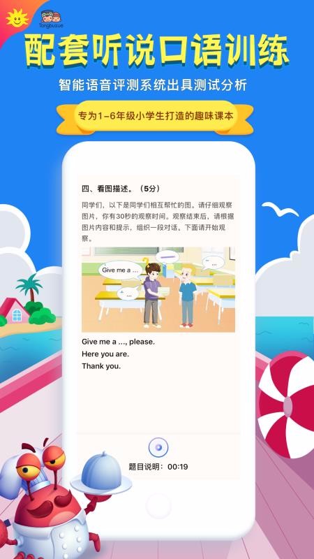 同步学北京版v4.2.0