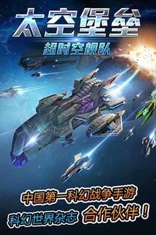 超时空舰队v2.0.1