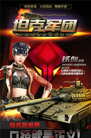 坦克军团v1.0.5