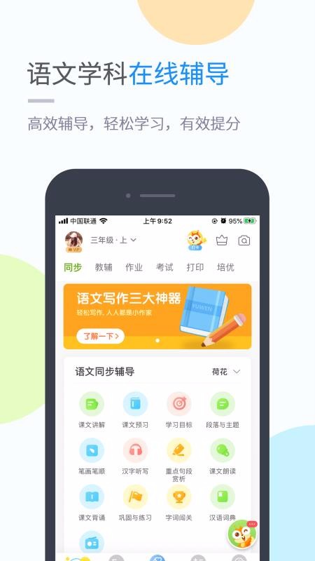 桂教学习v5.0.7.0
