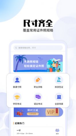 证件照免费拍摄v1.0.1