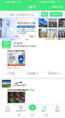 环氧树脂交流圈vv1.0.1