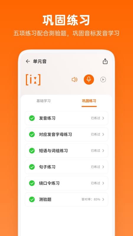 英语音标助手v1.4.2