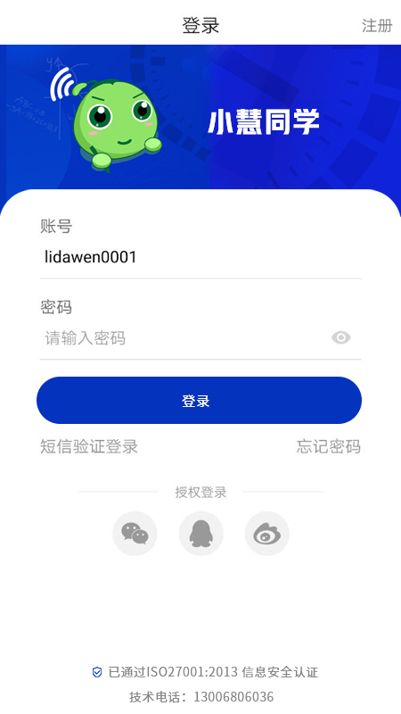 小慧同学v5.1.47