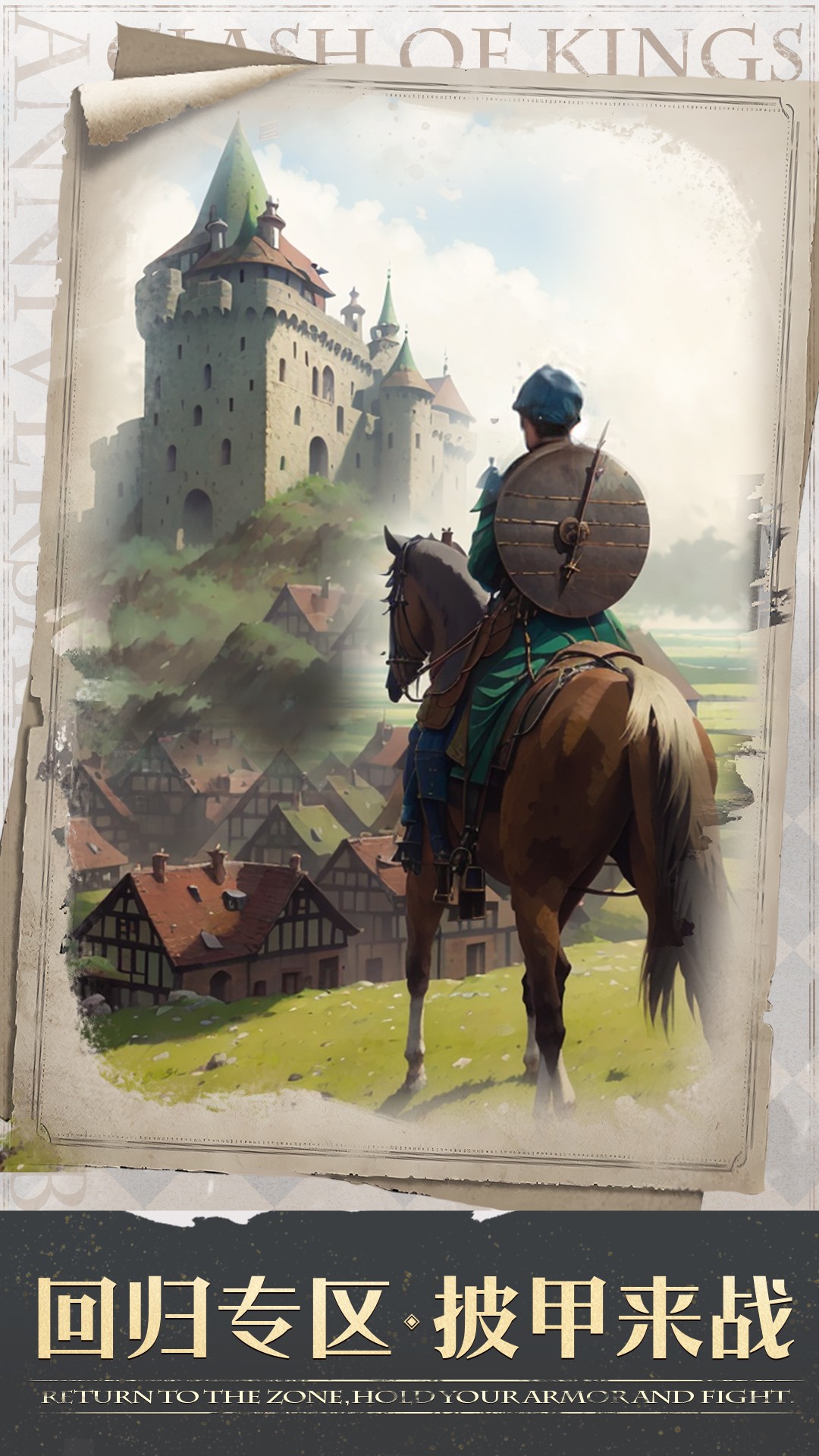 列王的纷争v9.12.0