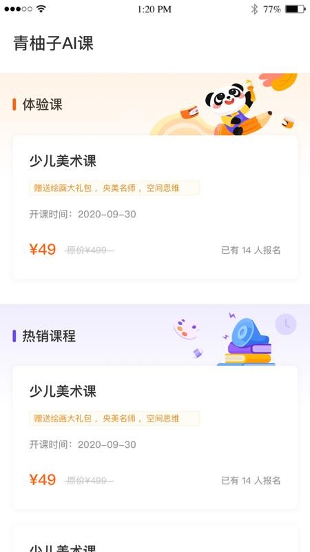 青柚子AI课v1.0.1