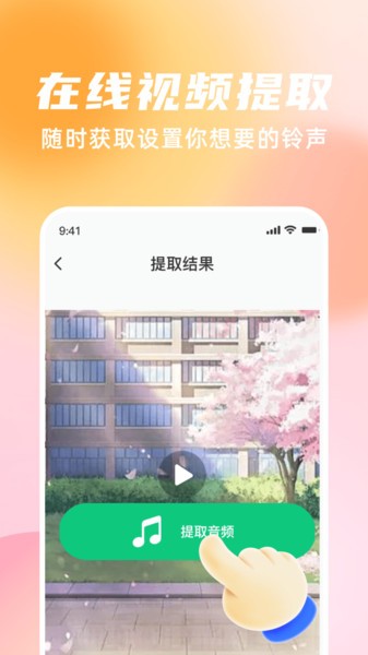 手机铃声随心用v1.0